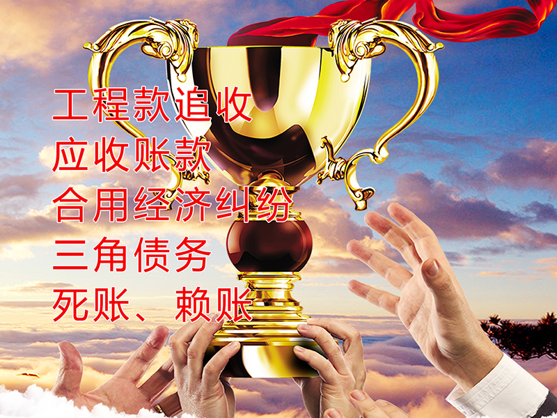 旌德要债公司